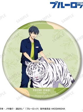 蓝色监狱 东武动物园 饲养员 吧唧