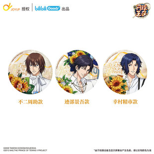 you系列 bilibiliGoods for Gift 马口铁徽章 新网球王子
