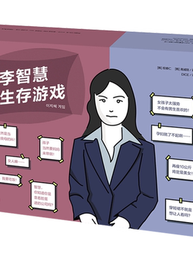 李智慧生存游戏 权修仁 高诚陪著 风靡韩国的女性生存话题桌游 模拟人生 卡牌互动游戏书 沉浸式阅读 中信出版社图书