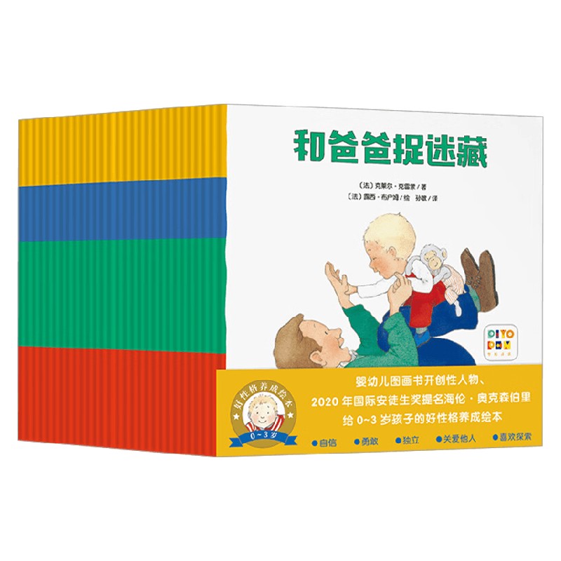 0-3岁好性格养成绘本全30册