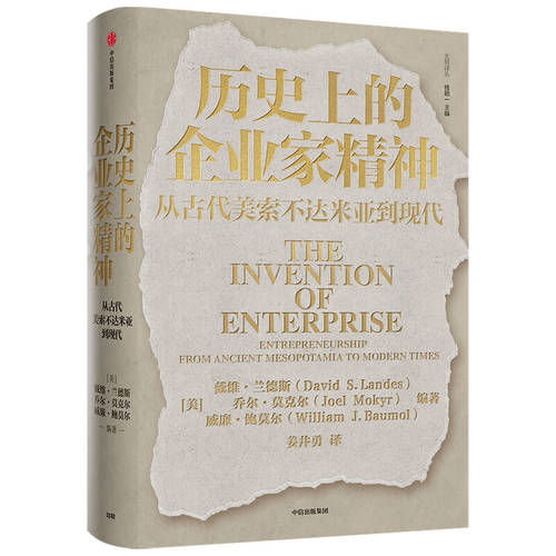 追溯西方商业文明的根源