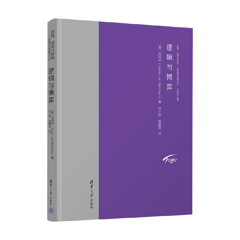 逻辑与博弈励志与成功