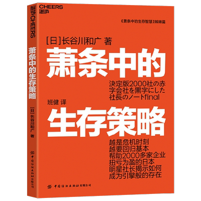 萧条中的生存策略长谷川和广