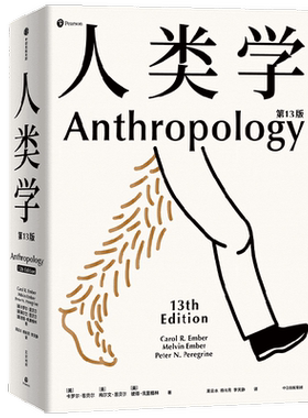 人类学 卡罗尔恩贝尔等著 世界名校使用的通识读本 入门人类学专业的百科全书