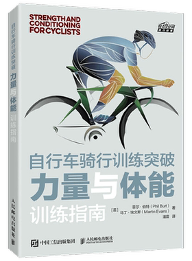 自行车骑行训练突破力量与体能
