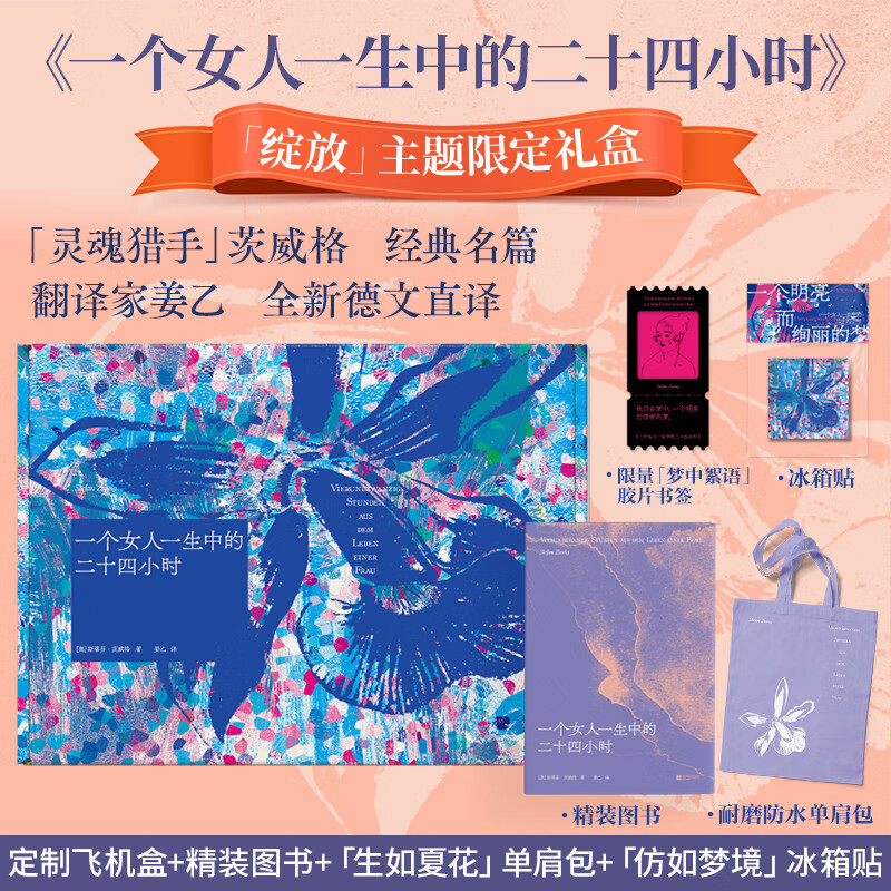 一个女人一生中的二十四小时