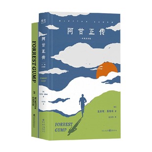 外国文学 著 阿甘正传 温斯顿·葛鲁姆