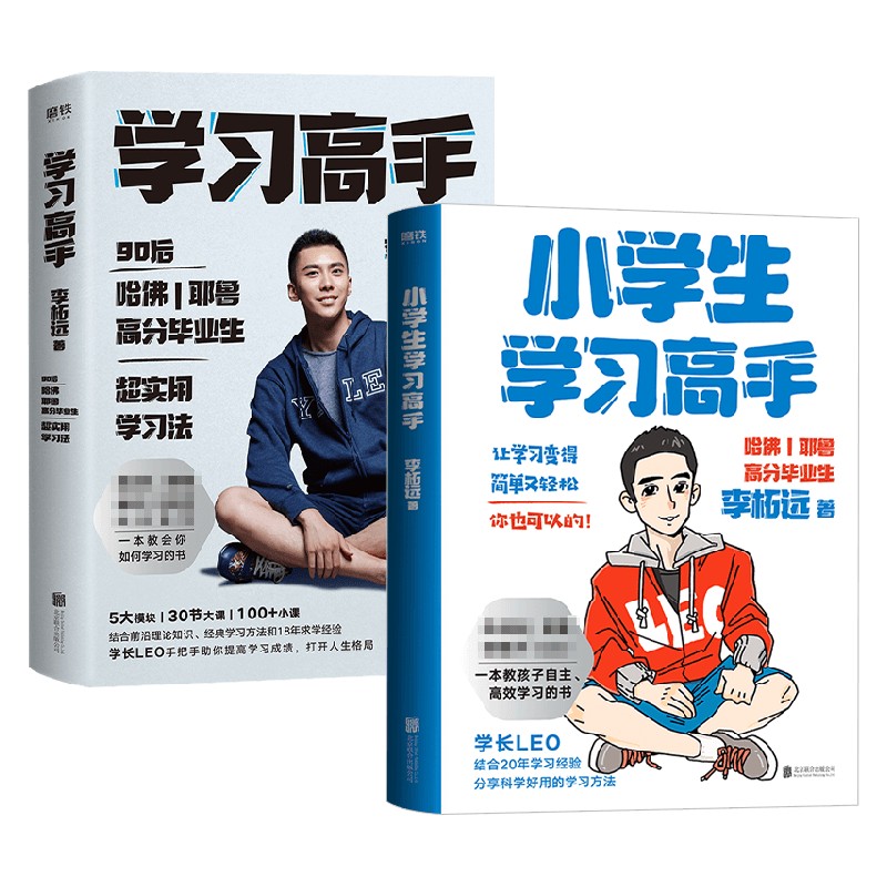 李柘远著 学习高手陪你一起终身学习 一本培养孩子自主高效学习的书