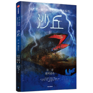 《沙丘》第二部 穆阿迪布 官方原著 致敬 沙丘60周年的特别版本 维伦纽瓦执导 甜茶 赞姐主演弗兰克·赫伯特经典科幻漫画系列