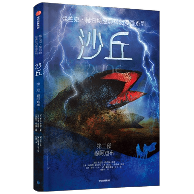 《沙丘》第二部穆阿迪布小说