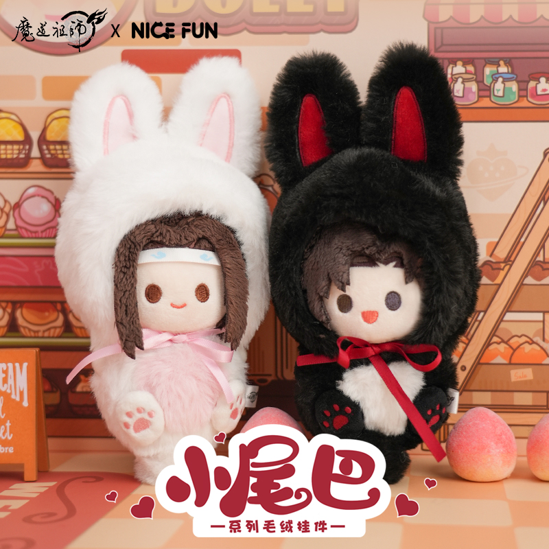 《魔道祖师》动画小尾巴系列 毛绒挂件 魏无羡 蓝忘机