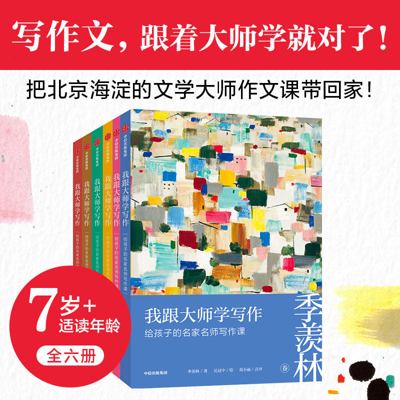 我跟大师学写作儿童文学