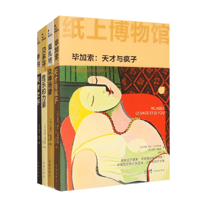 纸上博物馆艺术大师历史