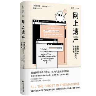 网上遗产 被数字时代重新定义的死亡 记忆与爱 心理咨询师伊莱恩卡斯凯特记录触动人心的真实事例心理学书籍
