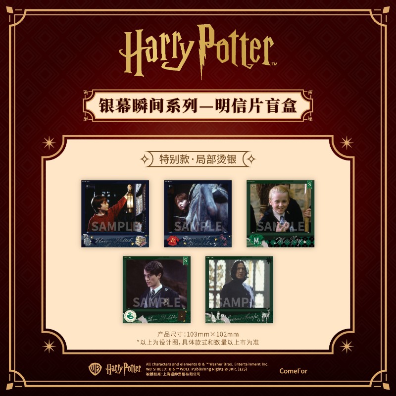 谷知谷知 comfor 哈利·波特银幕瞬间系列明信片盲盒