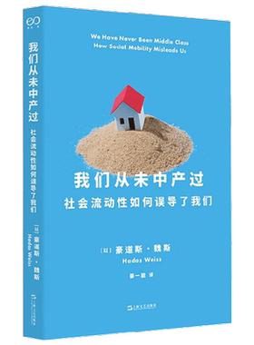 我们从未中产过豪道斯·魏斯