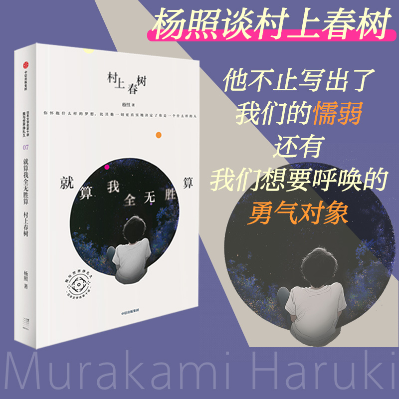 就算我全无胜算村上春树