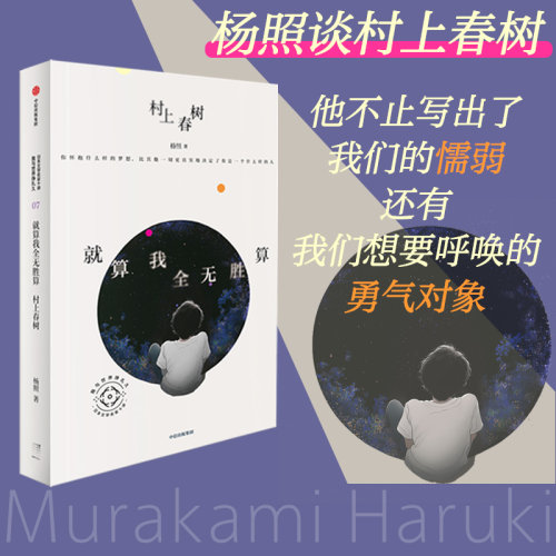 就算我全无胜算村上春树