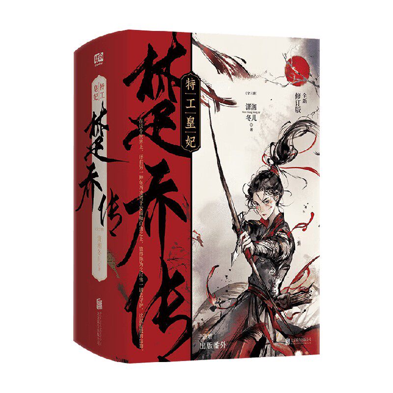 特工皇妃楚乔传潇湘冬儿图片