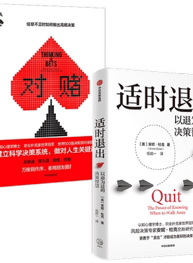对赌信息不足时如何做出高明决策
