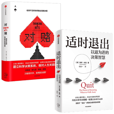 对赌信息不足时如何做出高明决策