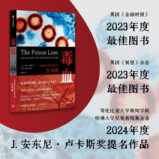 毒血 一场血液污染丑闻中的生与死 卡拉·麦古根 著 纪实文学