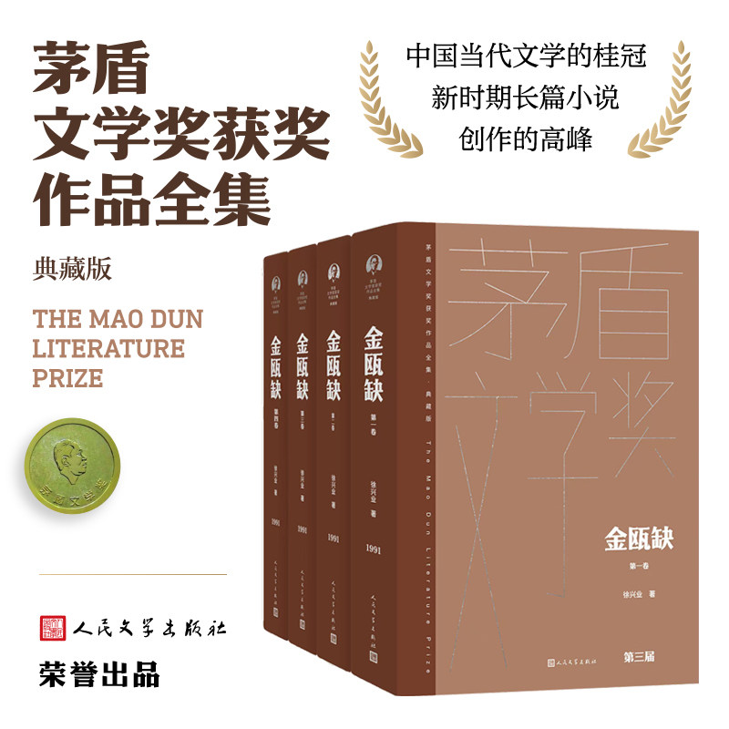 金瓯缺徐兴业文学作品集