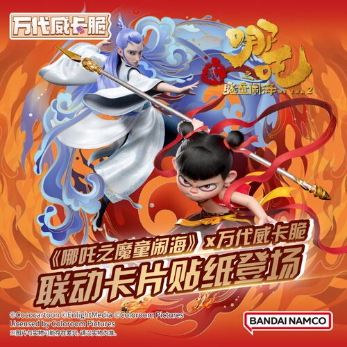 《哪吒之魔童闹海》威卡脆联动卡片贴纸 万乐多焦糖味玉米脆