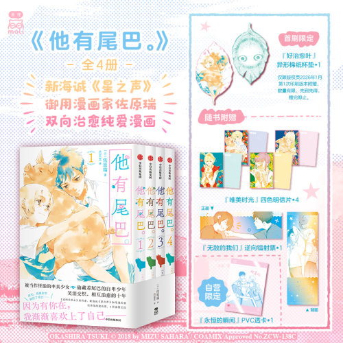 他有尾巴佐原瑞日本动漫