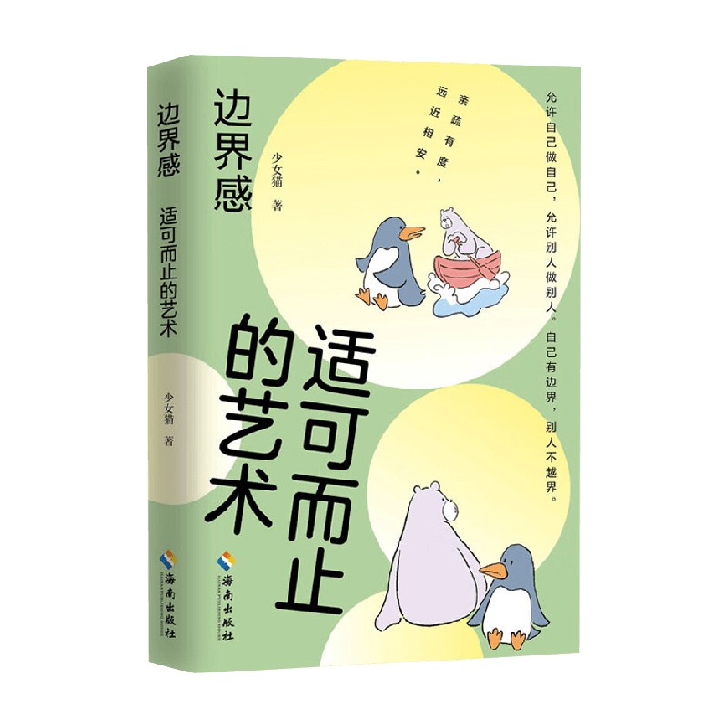 边界感适可而止的艺术