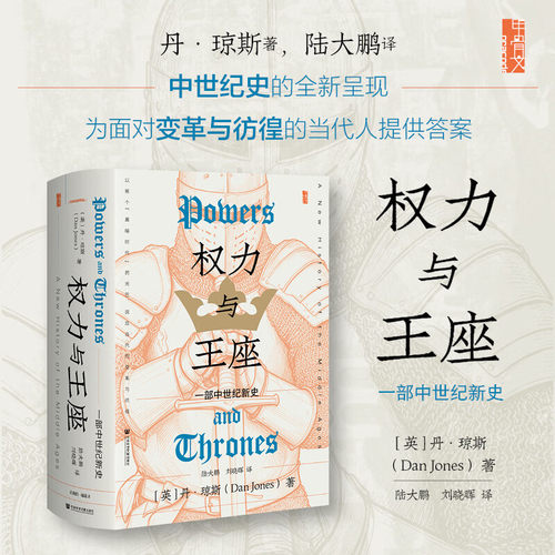 权力与王座一部中世纪新史