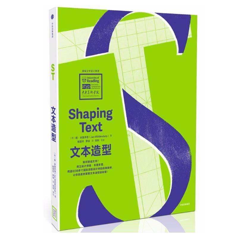 文本造型 文字体的专业书 字体设计的学理 编排的基本知识 文字排版设计师在类目 书籍/杂志/报纸, 艺术, 设计中 - 来自Buy2taobao.com提供专业的淘宝代购服务