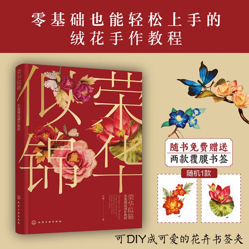 荣华似锦非遗绒花制作教程