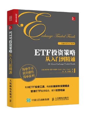 ETF投资策略从入门到精通 斯科特·保罗·弗洛希 著 金融与投资