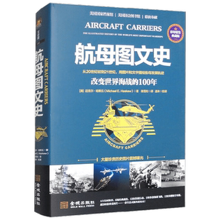 航母图文史 改变世界海战的100年 彩印精装典藏版 迈克尔·哈斯丘 著 军事