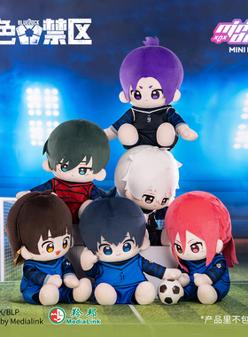 蓝色监狱动画周边 乎乎huhu坐姿玩偶 正版蓝锁40cm毛绒娃娃