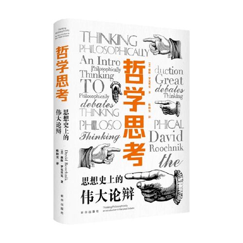 哲学思考戴维·罗克里克
