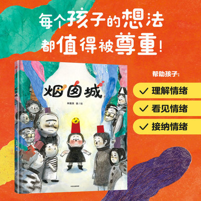 烟囱城林雅琪儿童绘本