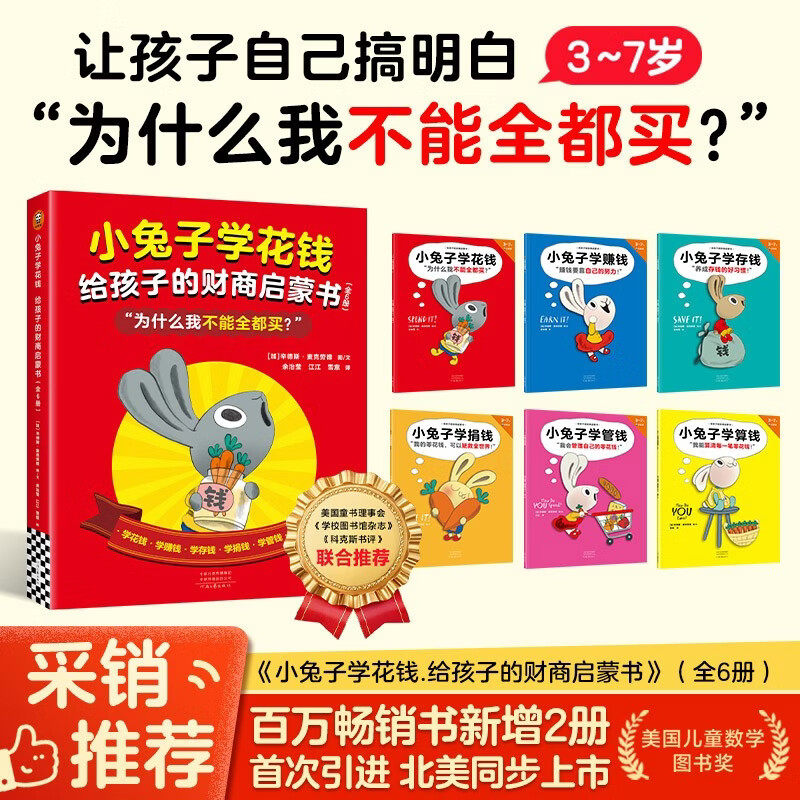 小兔子学花钱 给孩子的财商启蒙书 辛德斯·麦克劳德 著 儿童绘本,书籍/杂志/报纸,绘本/图画书/少儿动漫书,淘宝优惠券,粉丝福利购,淘宝优惠卷