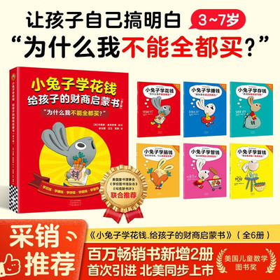 小兔子学花钱儿童绘本