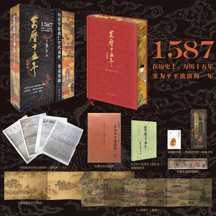 万历十五年 特装 版 著 多重好礼 黄仁宇 历史中华书局 刷边典藏