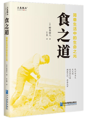 食之道简单生活中的生命之光