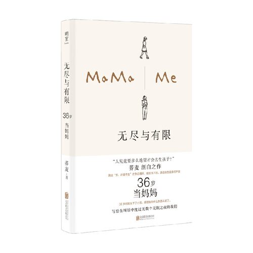 无尽与有限36岁当妈妈荞麦