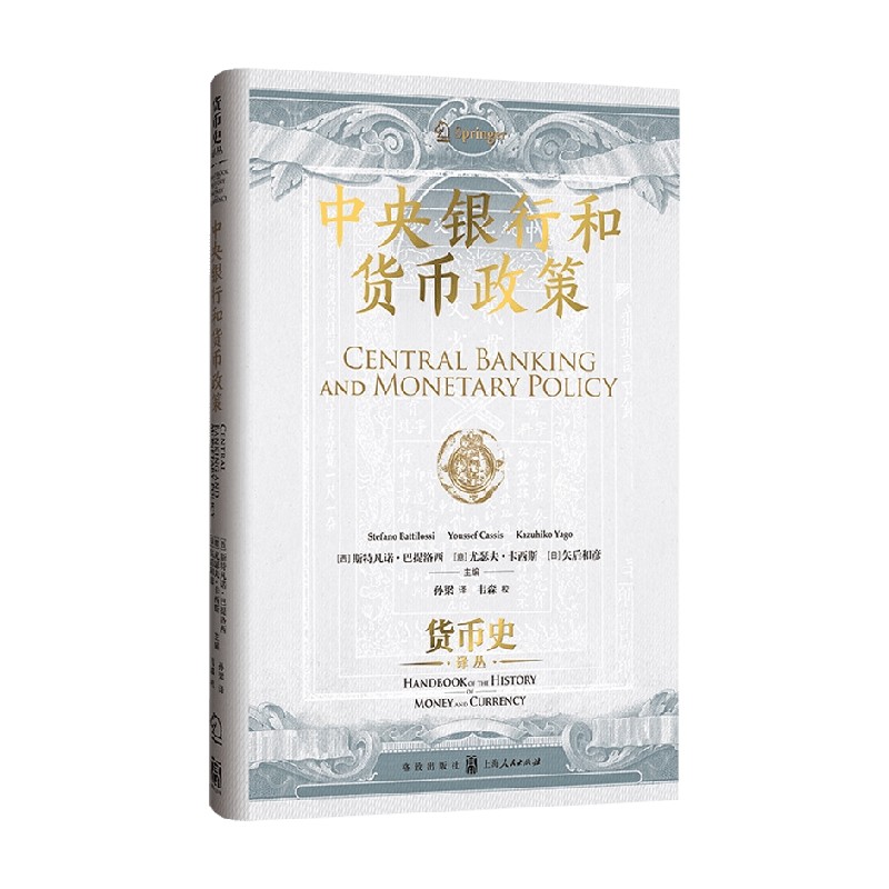 中央银行和货币政策经济