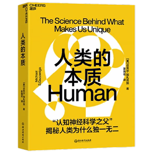 人类的本质 迈克尔·加扎尼加 著 心理学