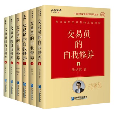 交易员的自我修养系列