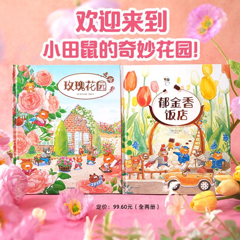 郁金香饭店金志安儿童绘本