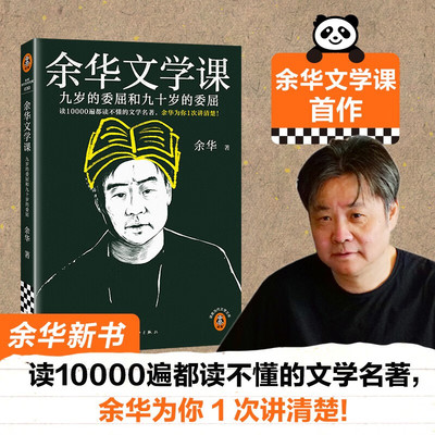 余华文学课经典散文随笔