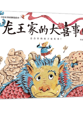 龙王家的大喜事儿符文征