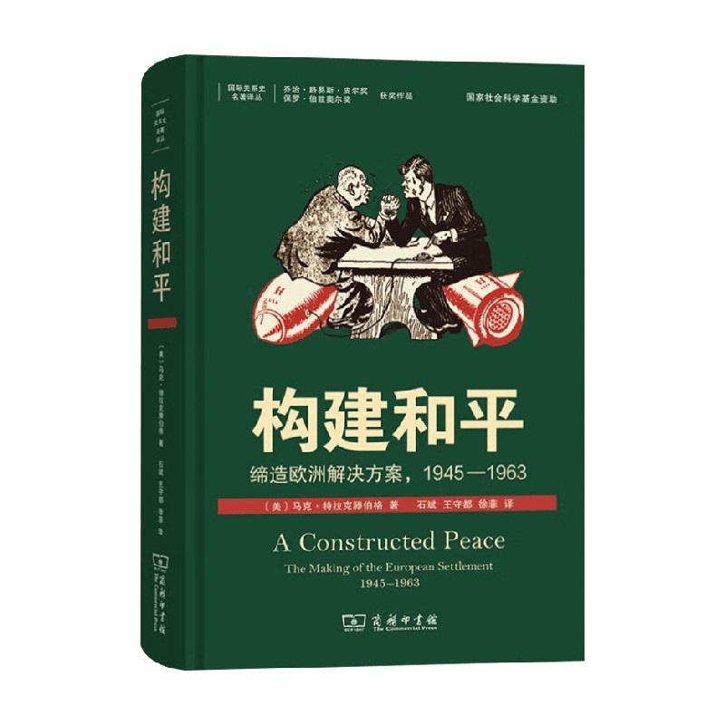 构建和平缔造欧洲解决方案